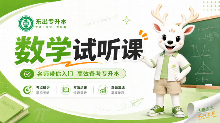 高等数学试听课封面