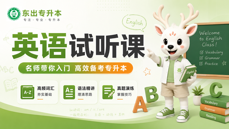 大学英语试听课封面
